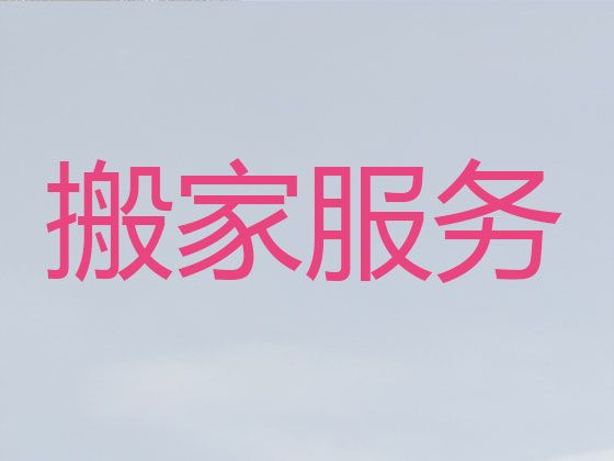 阜阳市本地正规搬家公司|厂房搬迁，价格实惠