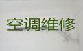 阜阳市中央空调安装维修师傅|空调加冰种，专业维修师傅，快速上门