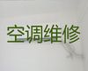 柳州市空调维修保养师傅电话-家电维修
