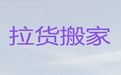 周口市专业公司搬家|家电搬运，全市直营