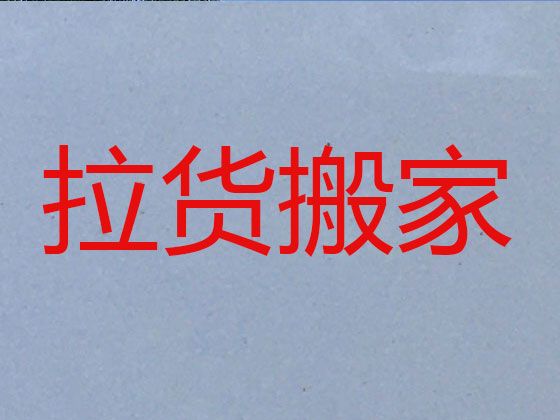 哈尔滨市搬家服务电话|国际搬运，报价透明