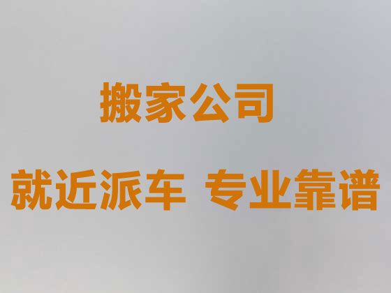 绍兴市专业搬家搬运|人工搬运，价格公道