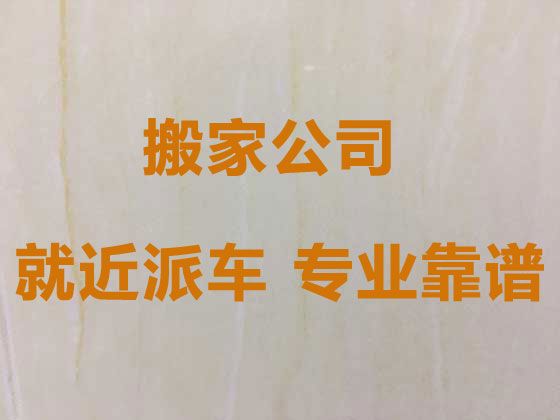 济南市跨省长途搬家公司|家具拆装，价格透明，快速上门