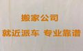 济南市跨省长途搬家公司|家具拆装，价格透明，快速上门
