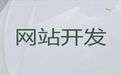 哈尔滨市网站设计-网站管理系统开发，网站制作