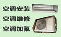淄博市中央空调安装维修师傅电话-空调加氟清洗