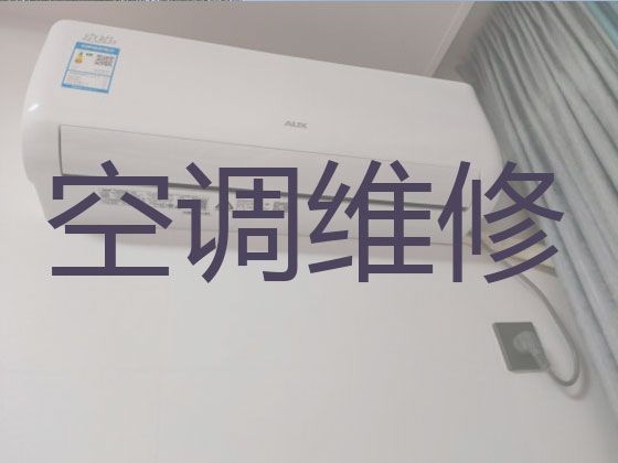 三明市空调维修师傅上门维修-空调保养清洗