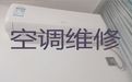 三明市空调维修师傅上门维修-空调保养清洗