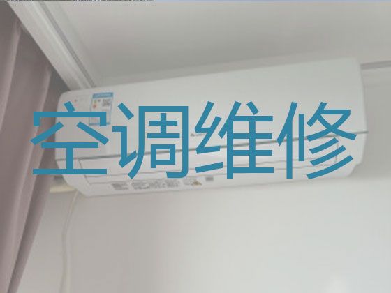 安顺市中央空调维修|空调安装移机，师傅快速上门
