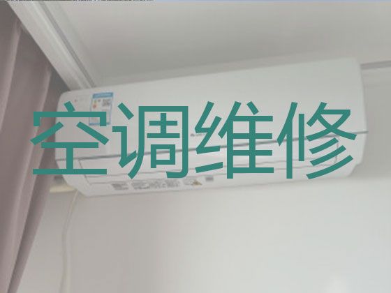 三明市专业维修空调师傅上门电话-空调加氟