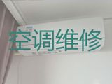 遂宁市空调维修保养师傅电话|空调上门检修，专业维修师傅，快速上门