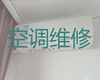 徐州市空调维修上门维修电话-空调上门检修