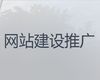 安顺市品牌网站制作设计|网站改版，专业设计团队