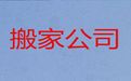 呼和浩特市搬家拉货服务公司|企业搬迁，价格实惠，经验丰富