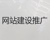 焦作市网站开发制作服务-erp系统开发，一站式服务