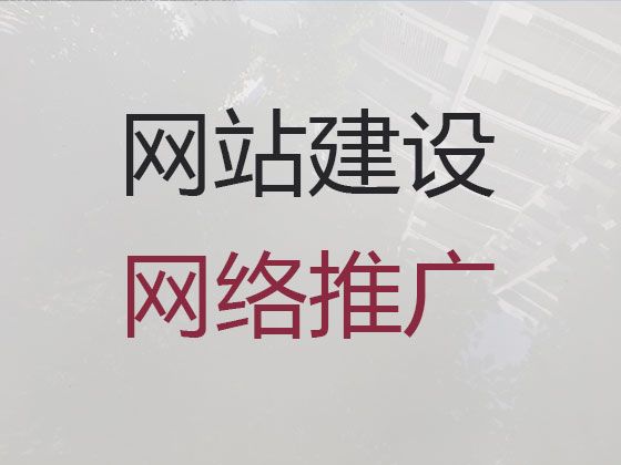 日照市网站优化推广|企业商城建设，模板建站