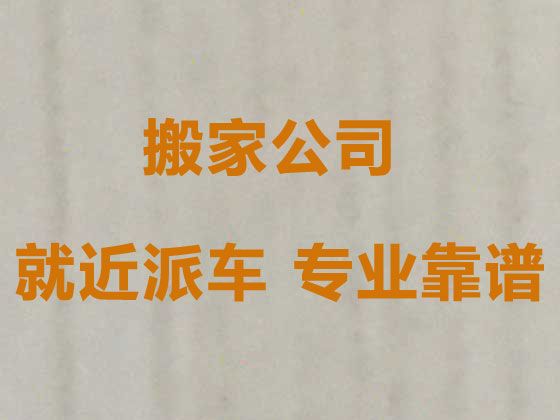 自贡市跨市长途搬家服务公司|公司搬迁