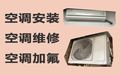 中山市圆柱式空调维修服务-空调加氟清洗