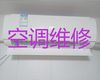 日照市维修空调上门电话-空调拆装移机
