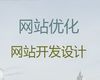 宁波市网站设计-营销型网站建设，网站制作