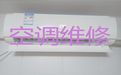 青岛市专业维修空调师傅上门维修-空调加冰，收费合理，效率高