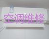青岛市专业维修空调师傅上门维修-空调加冰，收费合理，效率高