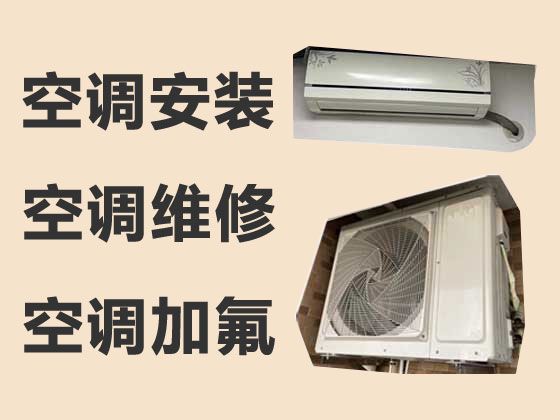 徐州市专业维修空调师傅电话-空调加氟利昂
