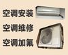 徐州市专业维修空调师傅电话-空调加氟利昂