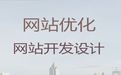 苏州市网站优化推广服务公司|外贸网站建设，高端网站开发设计