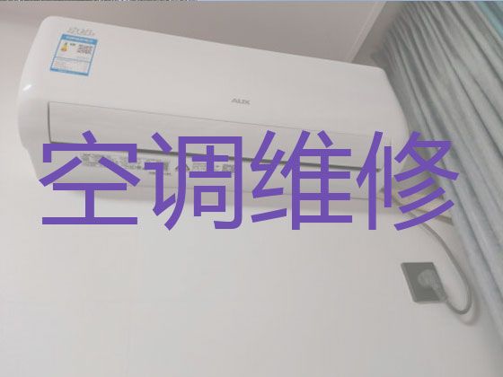 柳州市空调维修移机服务-家电维修