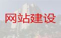 张家口市网站设计公司|定制化网站建设，优秀开发团队