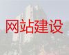 芜湖市网站开发制作服务|erp系统开发，专业团队