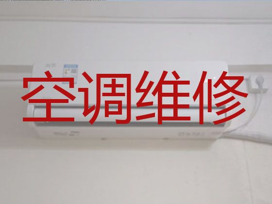 南宁市空调维修清洗电话|空调上门清洗，收费透明