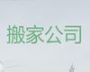 自贡市货运搬家公司电话|大件搬运
