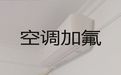 中山市空调维修清洗上门电话-空调保养清洗