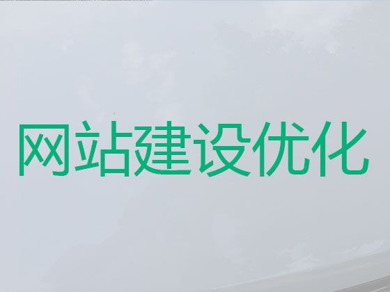 日照市网站制作设计服务|行业网站建设，价格透明