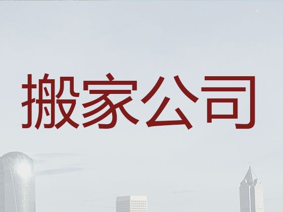 潍坊市货运搬家公司电话|货物搬运