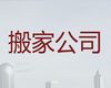 潍坊市货运搬家公司电话|货物搬运