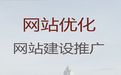 信阳市企业网站搭建|软件开发，模板建站