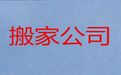 宁德市长途搬家服务|专业设备搬迁，报价透明，快速上门
