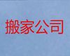 宁德市长途搬家服务|专业设备搬迁，报价透明，快速上门