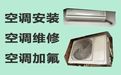 贵阳市空调维修清洗师傅上门电话-家电维修