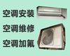 贵阳市空调维修清洗师傅上门电话-家电维修