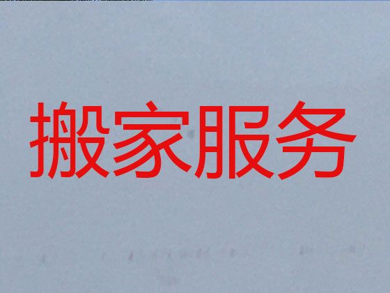 杭州市长途搬家搬运服务公司|家具拆装