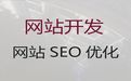 安顺市专业网站开发|网站定制公司，定制开发