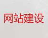 西宁市网站开发本地公司|定制化网站建设，服务可靠