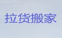 邢台市面包车搬家服务|大件搬运，价格公道