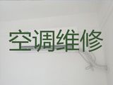 沈阳市中央空调维修服务|空调加氟清洗，快速上门维修