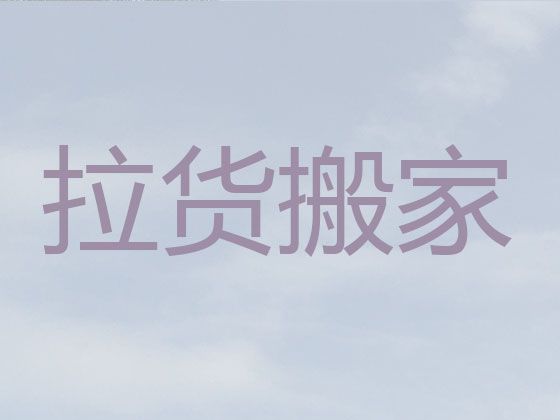 南昌市面包车搬家|起重吊装，价格透明