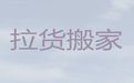 南昌市面包车搬家|起重吊装，价格透明